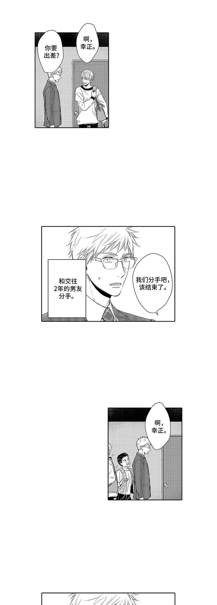 爱情方程式 第1话 第2页