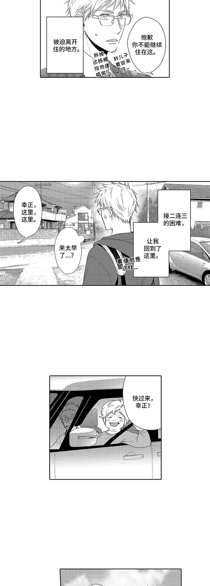 爱情方程式 第1话 第3页