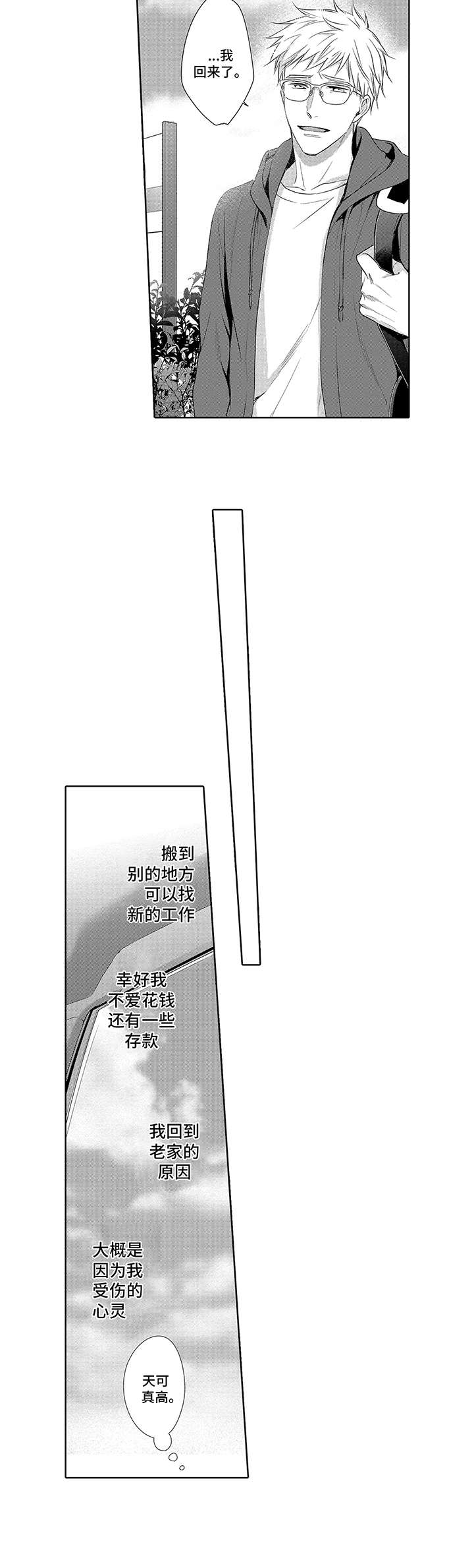 爱情方程式 第1话 第4页