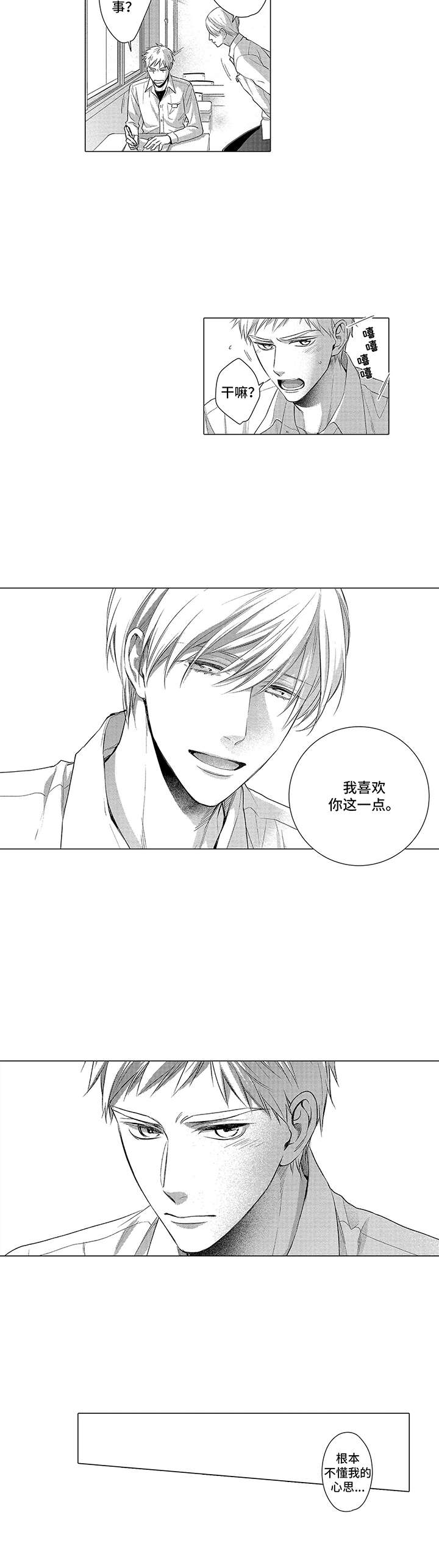 爱情方程式 第1话 第6页