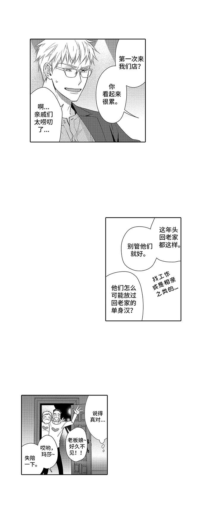 爱情方程式第1话图