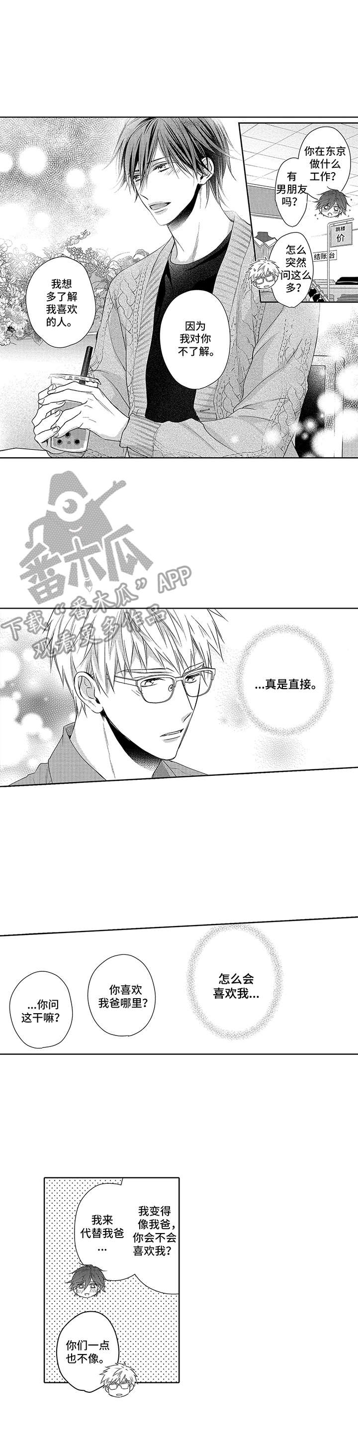 爱情方程式 第10话 第0页