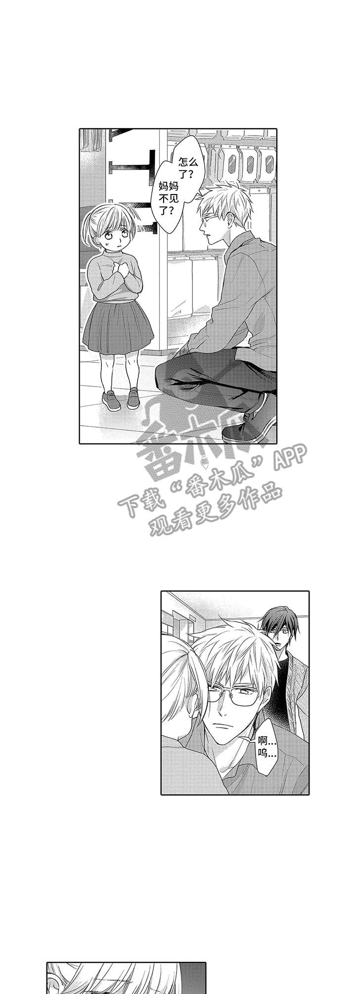 爱情方程式 第10话 第2页