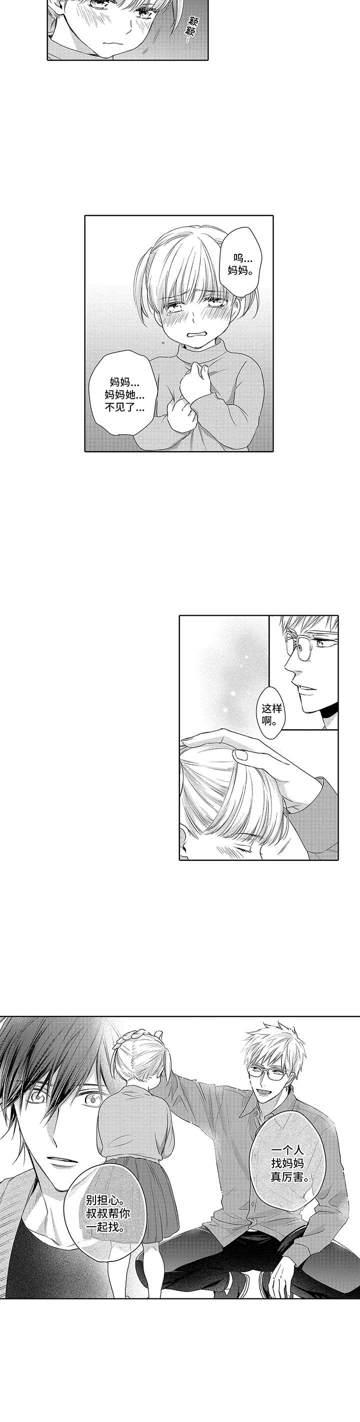 爱情方程式 第10话 第3页