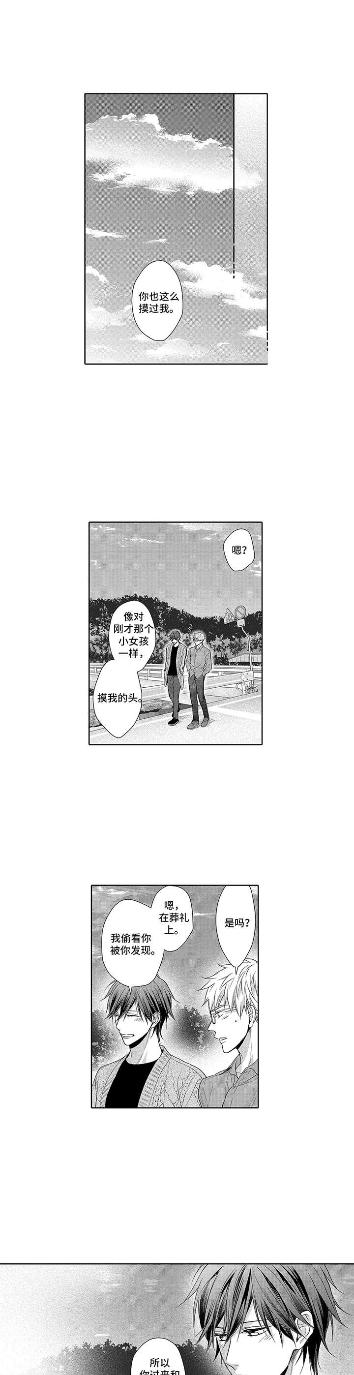 爱情方程式 第10话 第5页