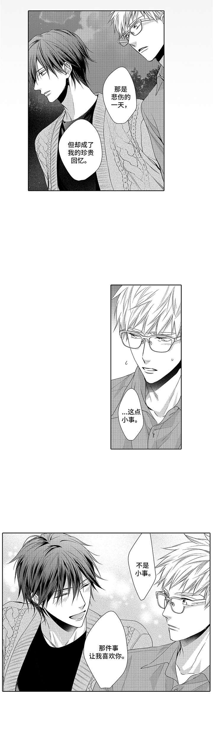 爱情方程式 第10话 第9页