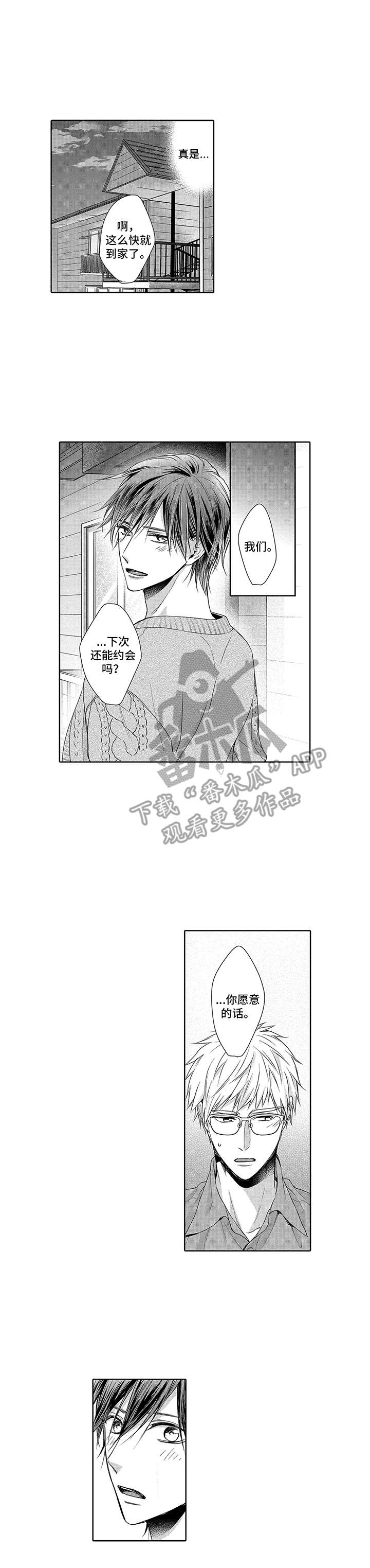 爱情方程式 第11话 第0页