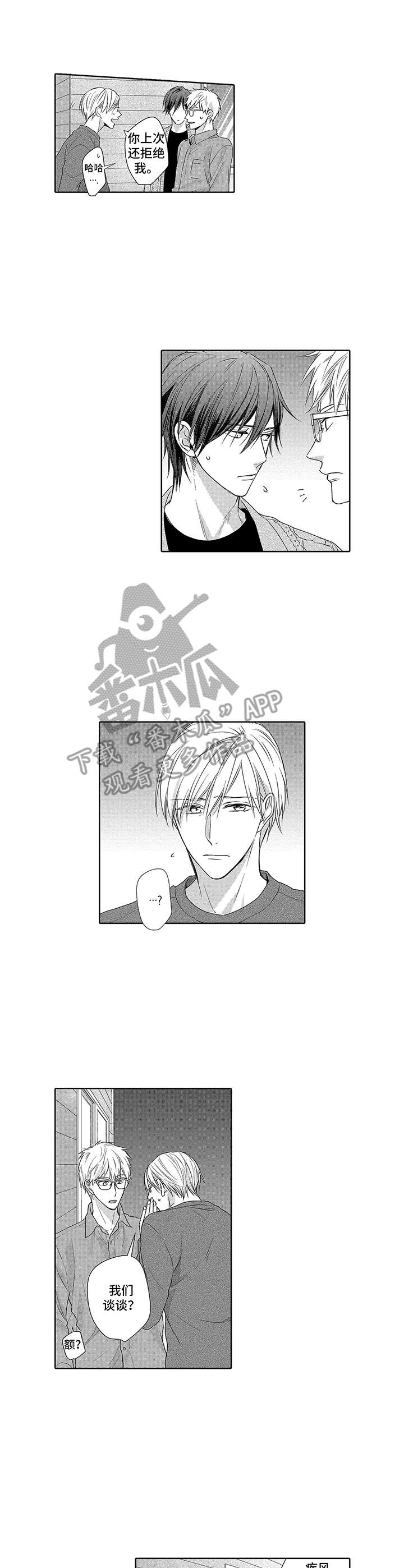 爱情方程式 第11话 第2页