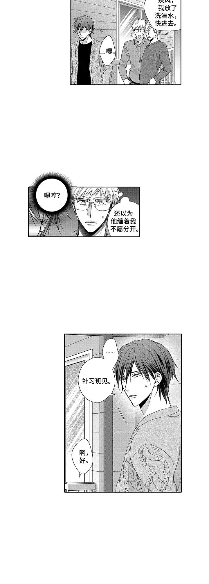 爱情方程式 第11话 第3页