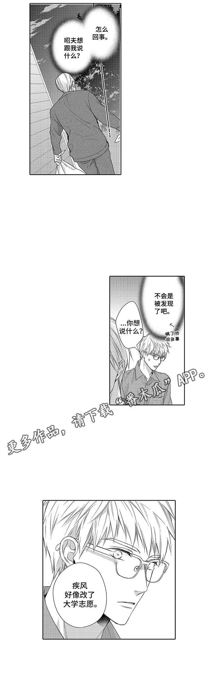 爱情方程式 第11话 第4页