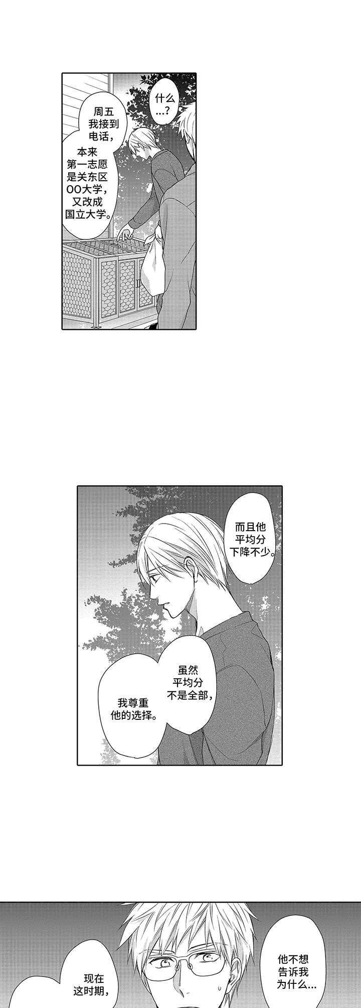 爱情方程式 第11话 第5页