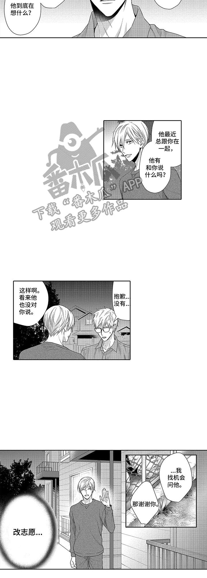 爱情方程式 第11话 第6页