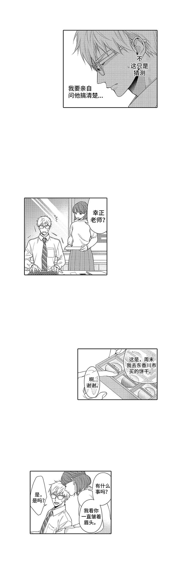 爱情方程式 第11话 第9页