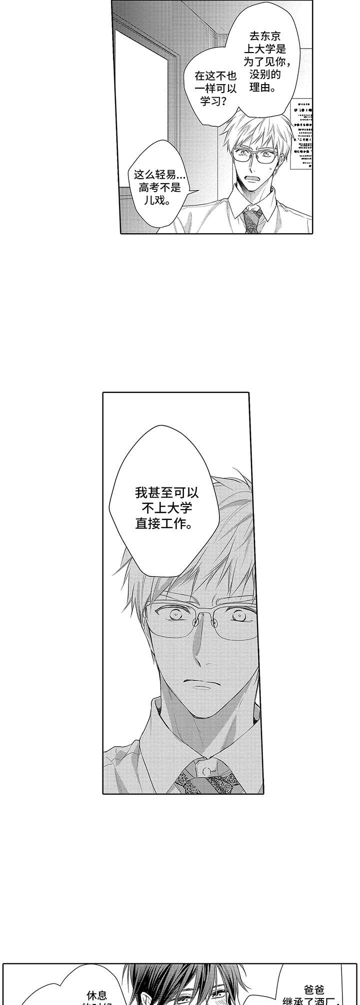 爱情方程式 第12话 第2页