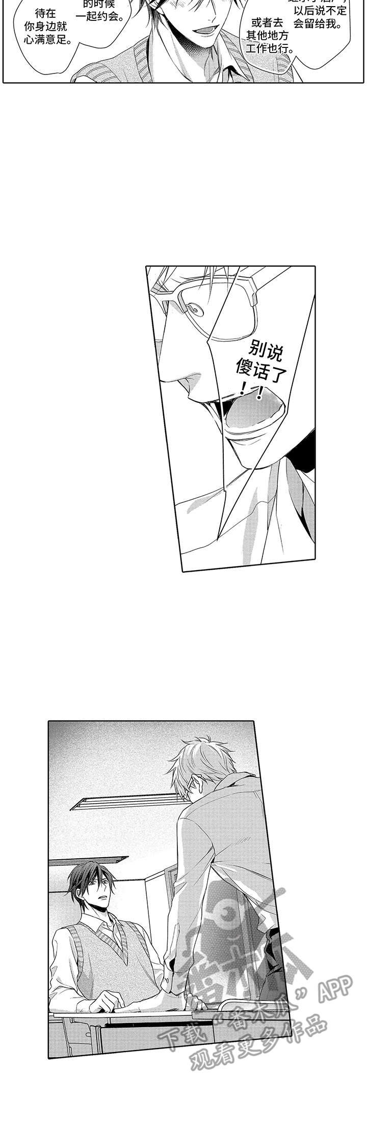 爱情方程式 第12话 第3页