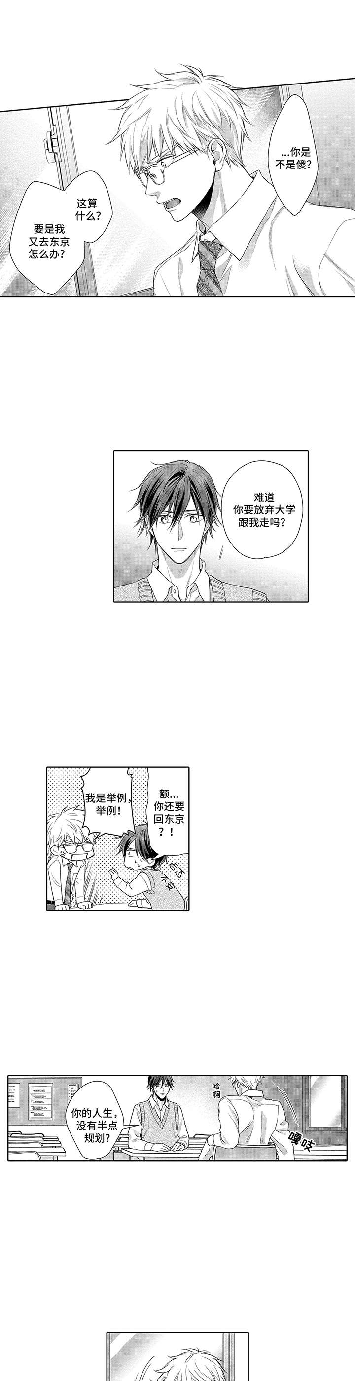 爱情方程式 第12话 第4页