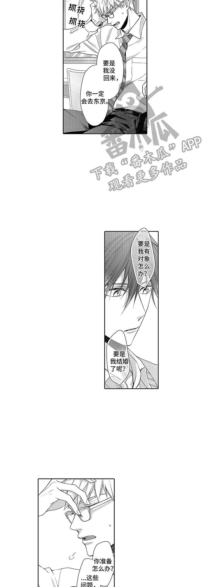 爱情方程式 第12话 第5页