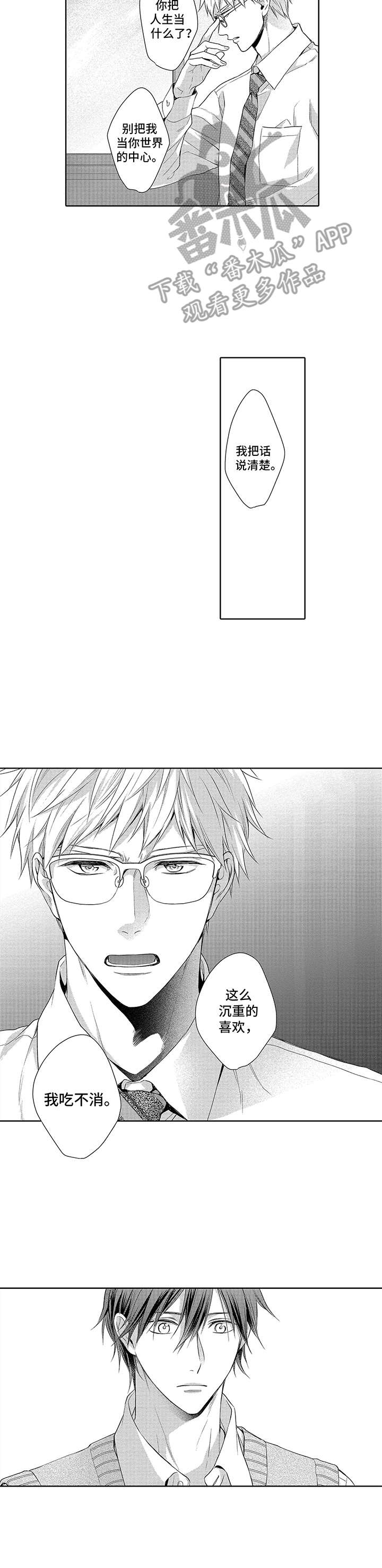 爱情方程式 第12话 第8页