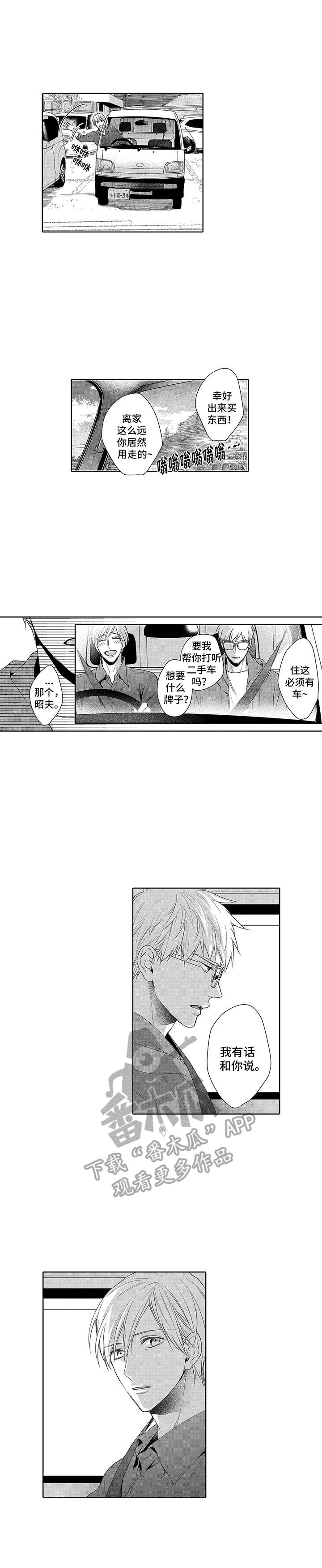 爱情方程式 第13话 第2页