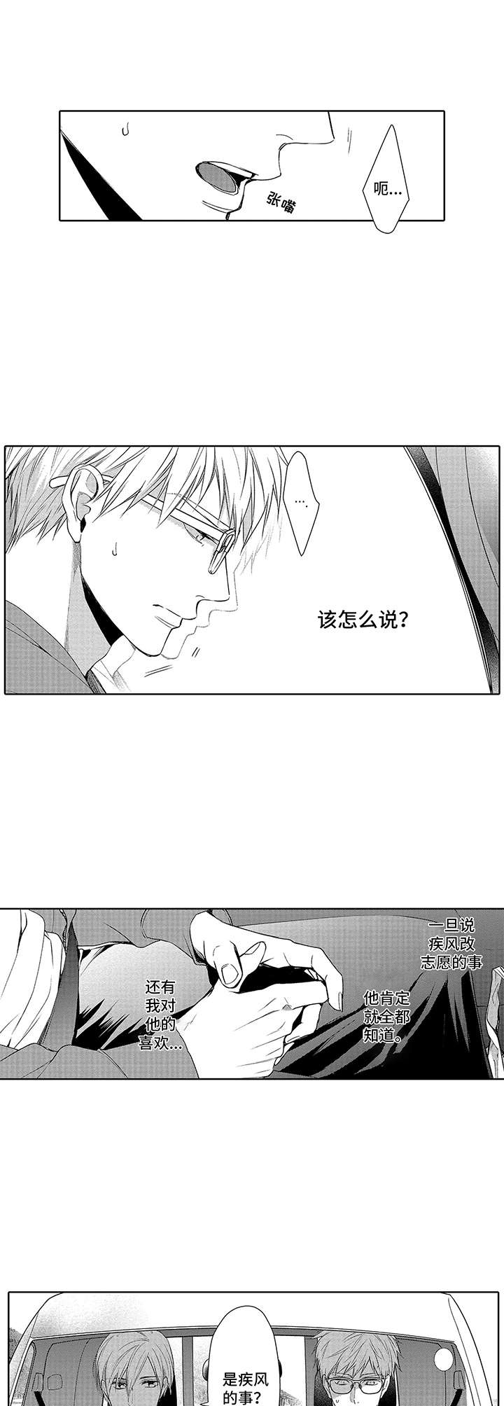 爱情方程式 第13话 第3页