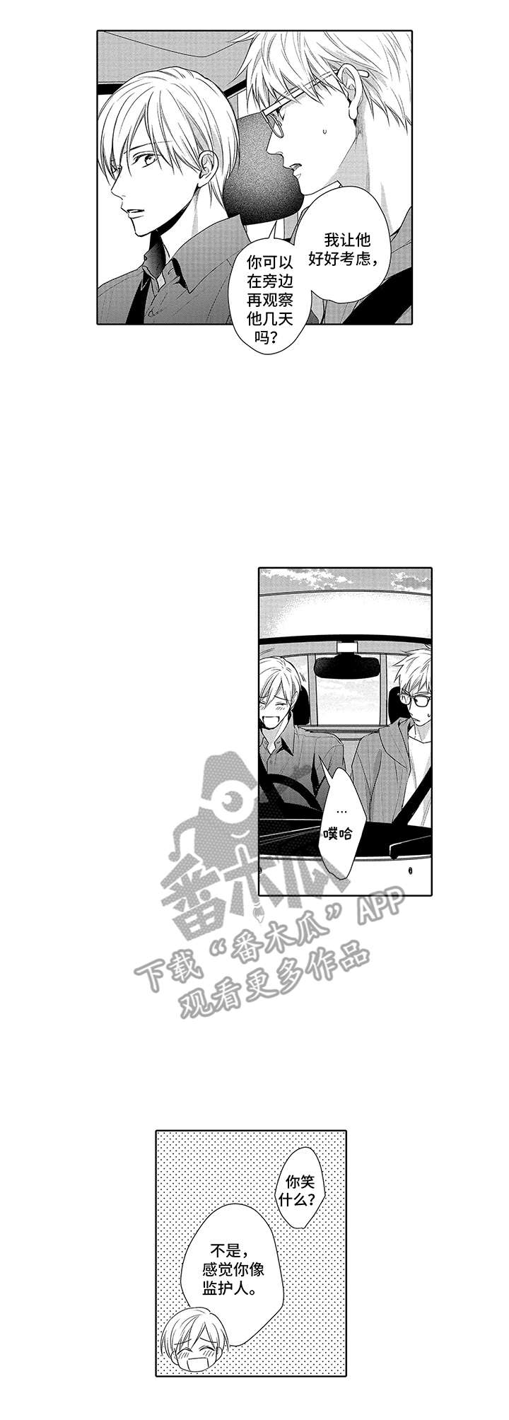 爱情方程式 第13话 第6页