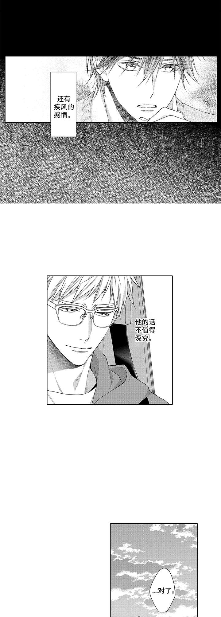 爱情方程式 第13话 第9页