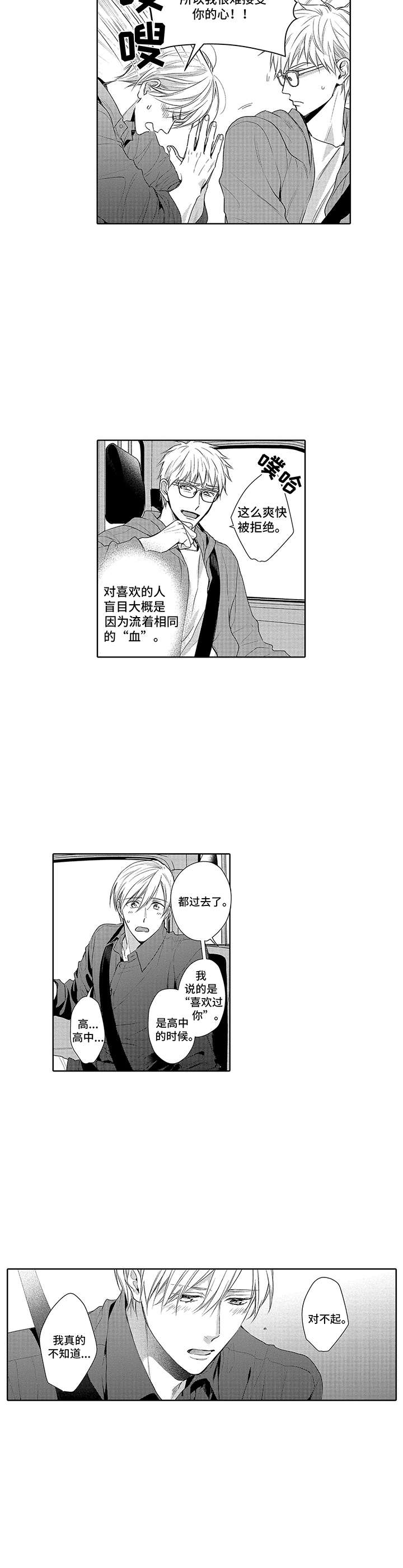 爱情方程式 第14话 第1页