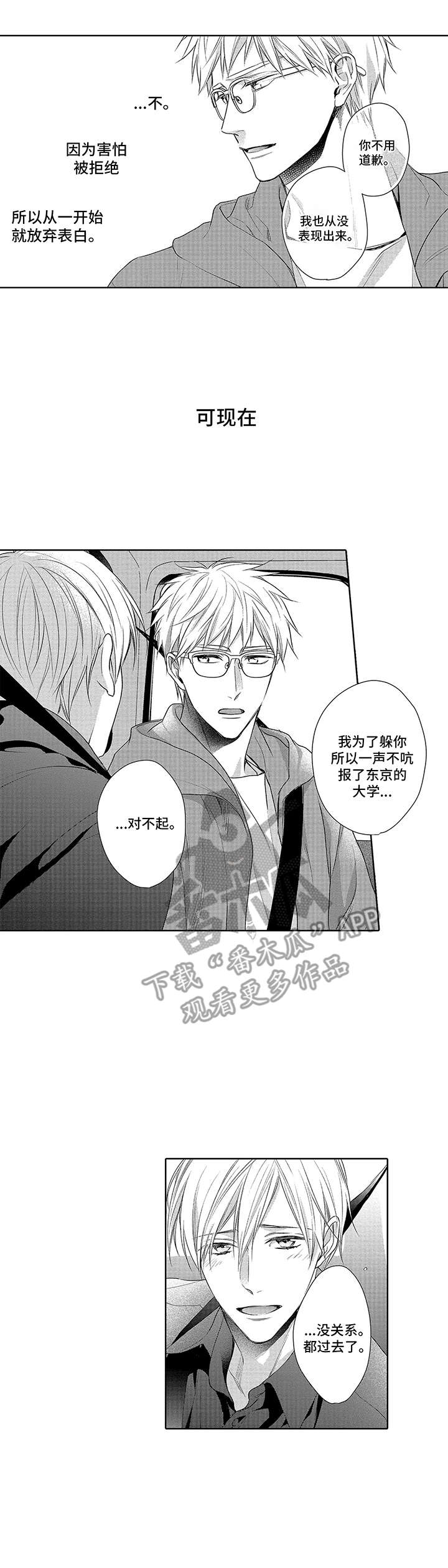 爱情方程式 第14话 第2页