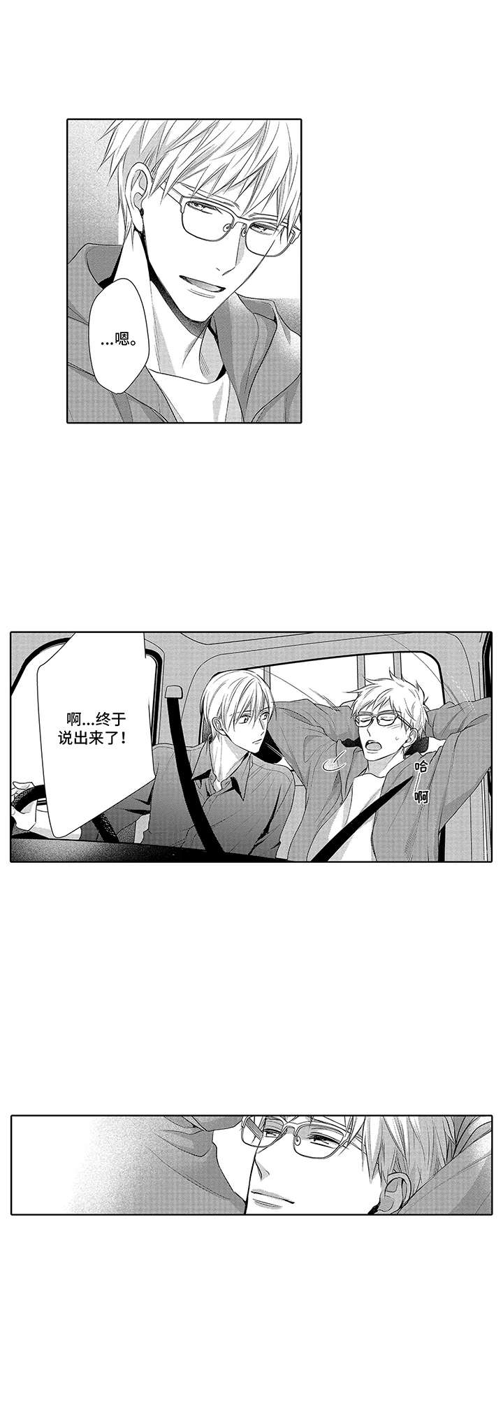 爱情方程式 第14话 第3页