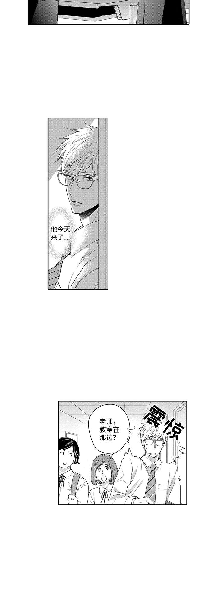 爱情方程式 第14话 第9页