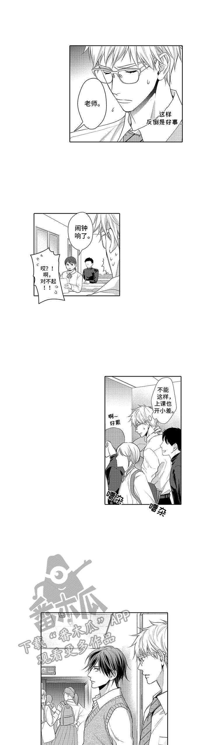 爱情方程式 第15话 第0页