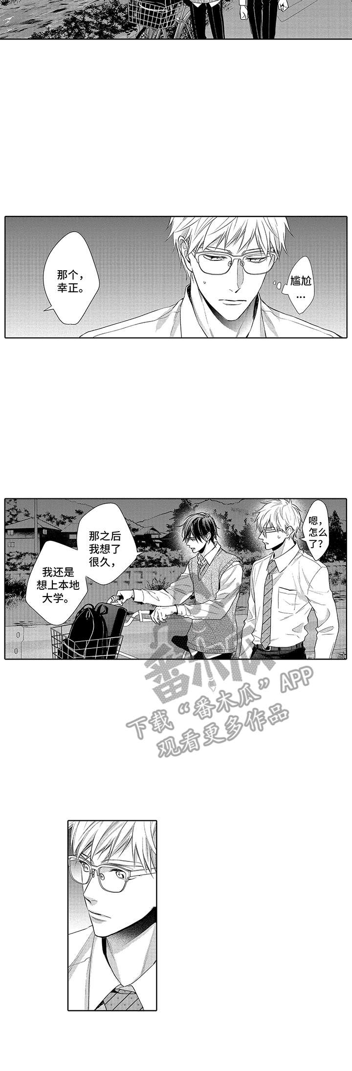 爱情方程式 第15话 第2页