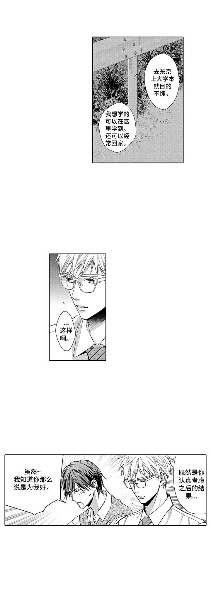 爱情方程式 第15话 第3页