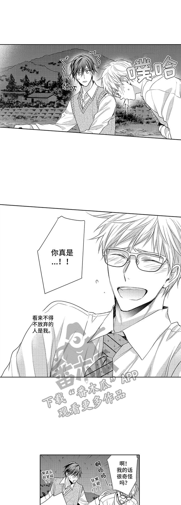 爱情方程式 第15话 第6页