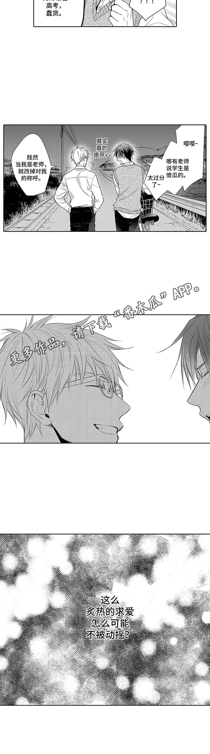 爱情方程式 第15话 第8页