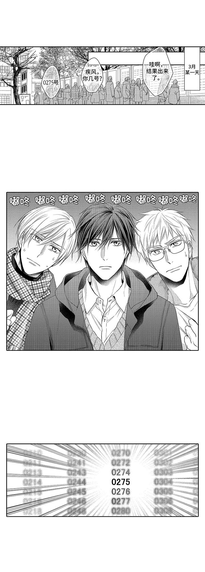 爱情方程式 第15话 第9页