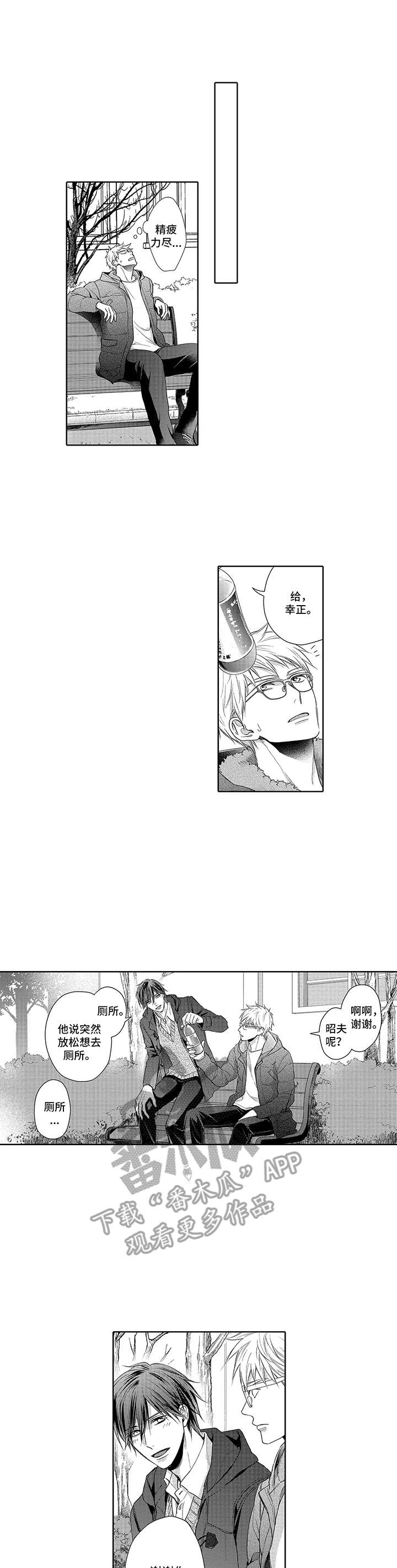 爱情方程式 第16话 第0页