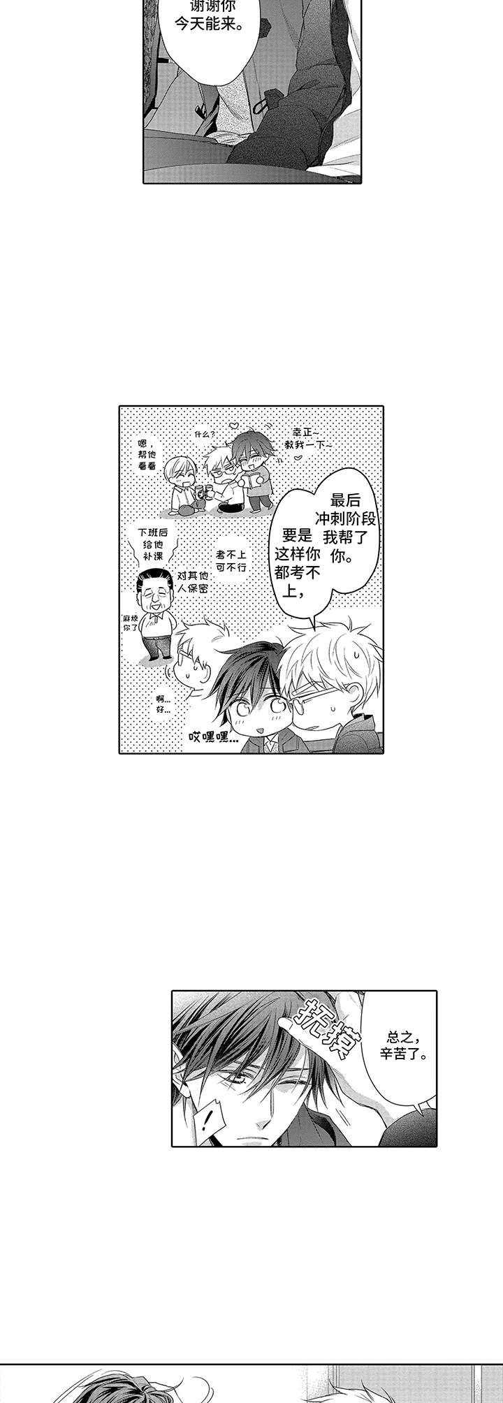 爱情方程式 第16话 第1页