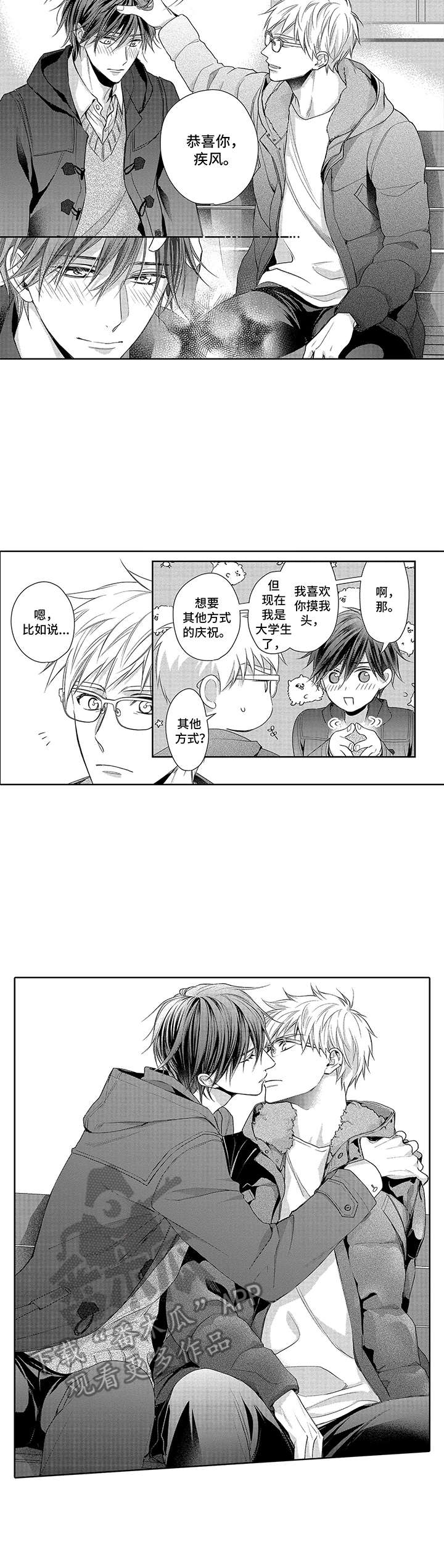 爱情方程式 第16话 第2页