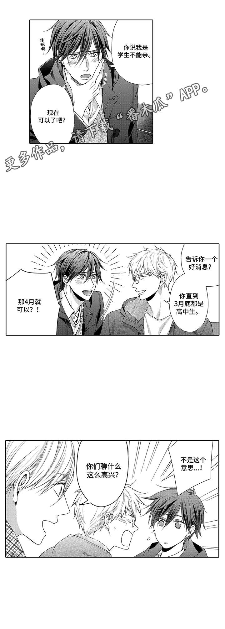 爱情方程式 第16话 第4页