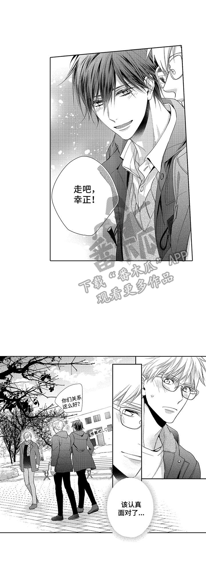 爱情方程式 第16话 第6页