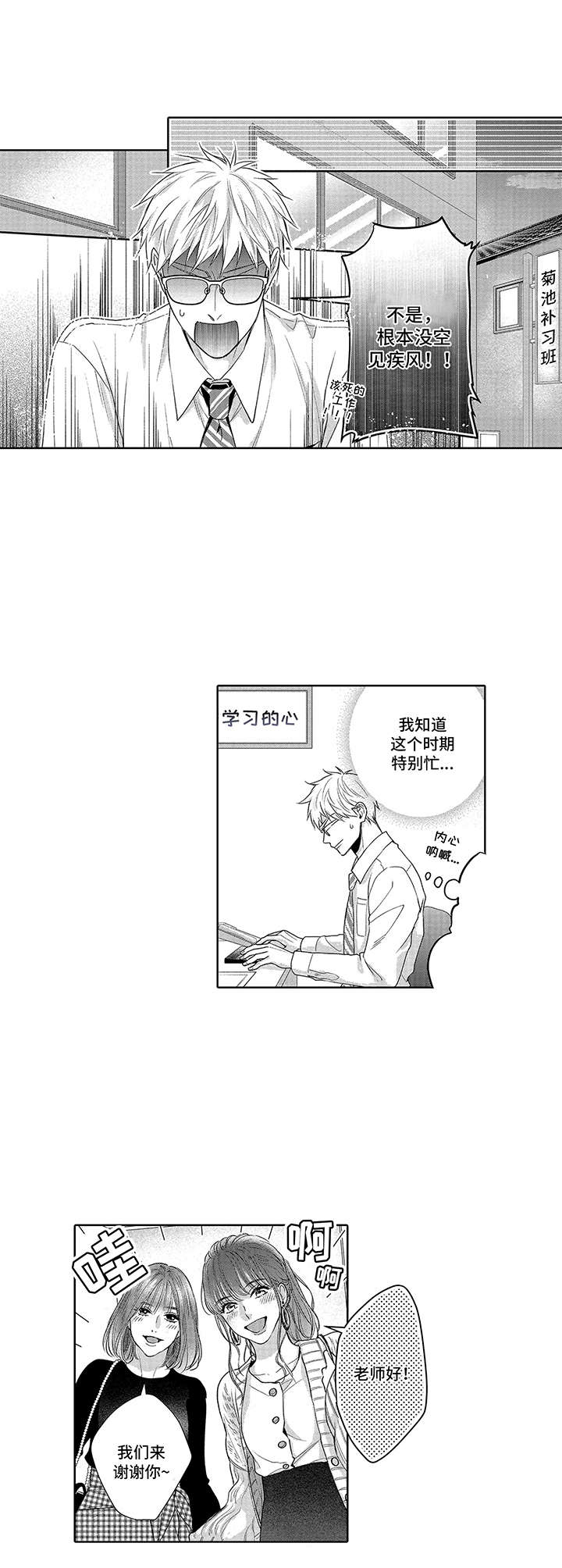 爱情方程式 第16话 第7页