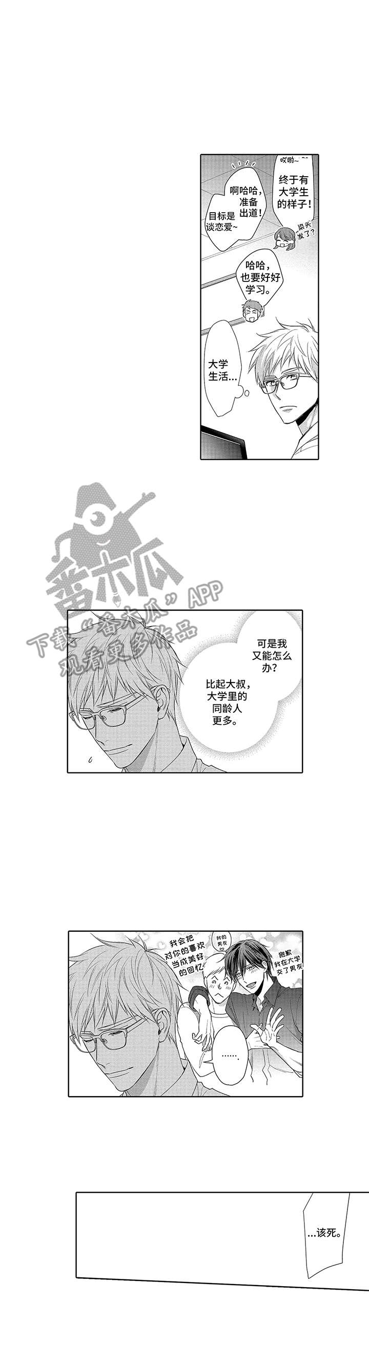 爱情方程式 第16话 第8页