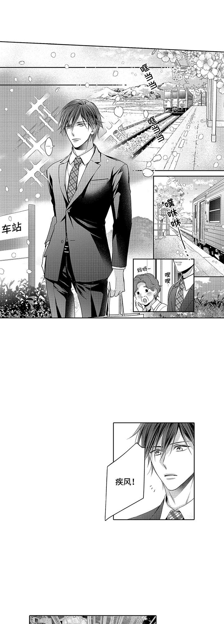 爱情方程式 第16话 第9页