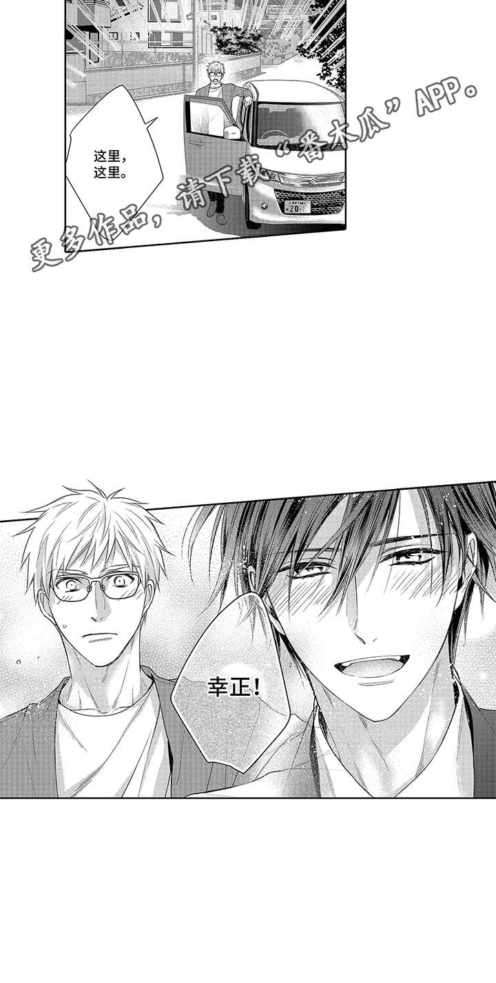 爱情方程式 第16话 第10页