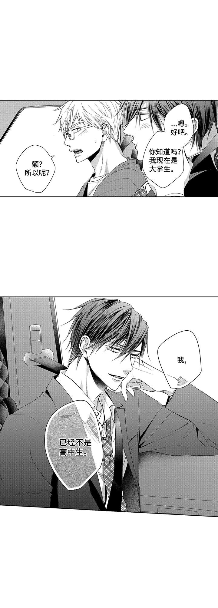 爱情方程式 第17话 第1页