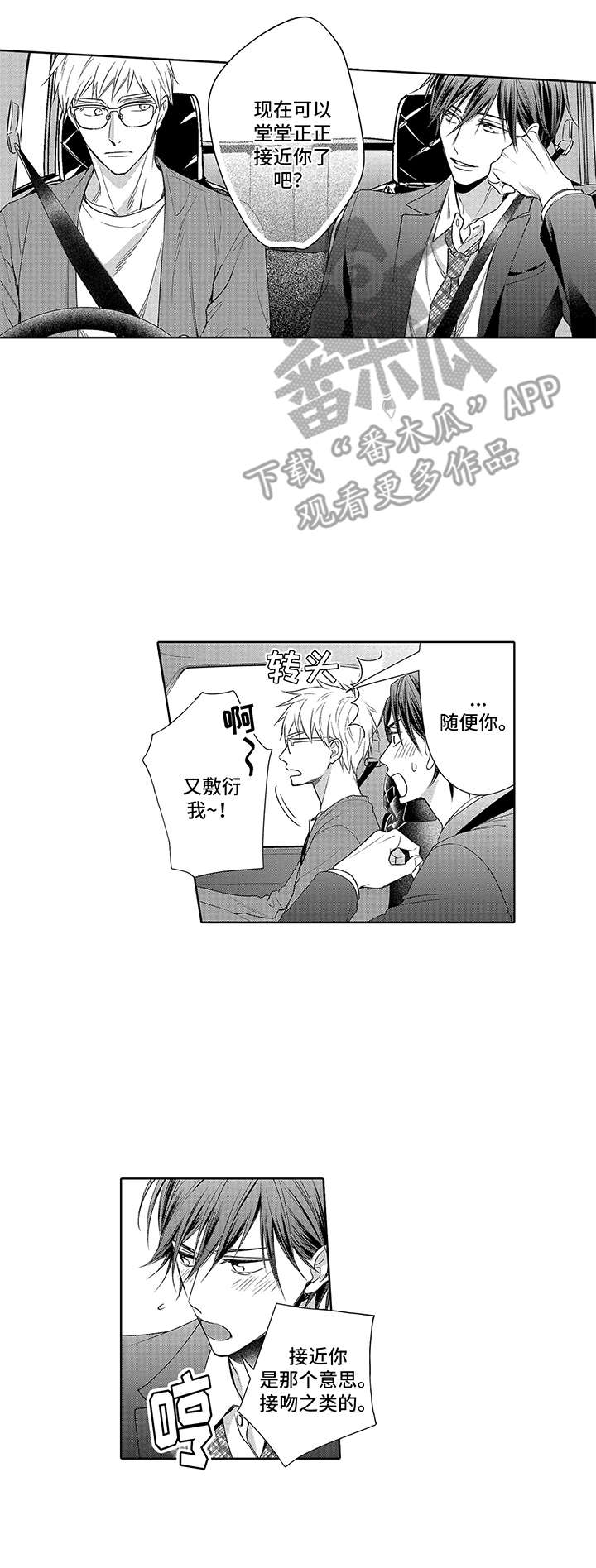 爱情方程式 第17话 第2页