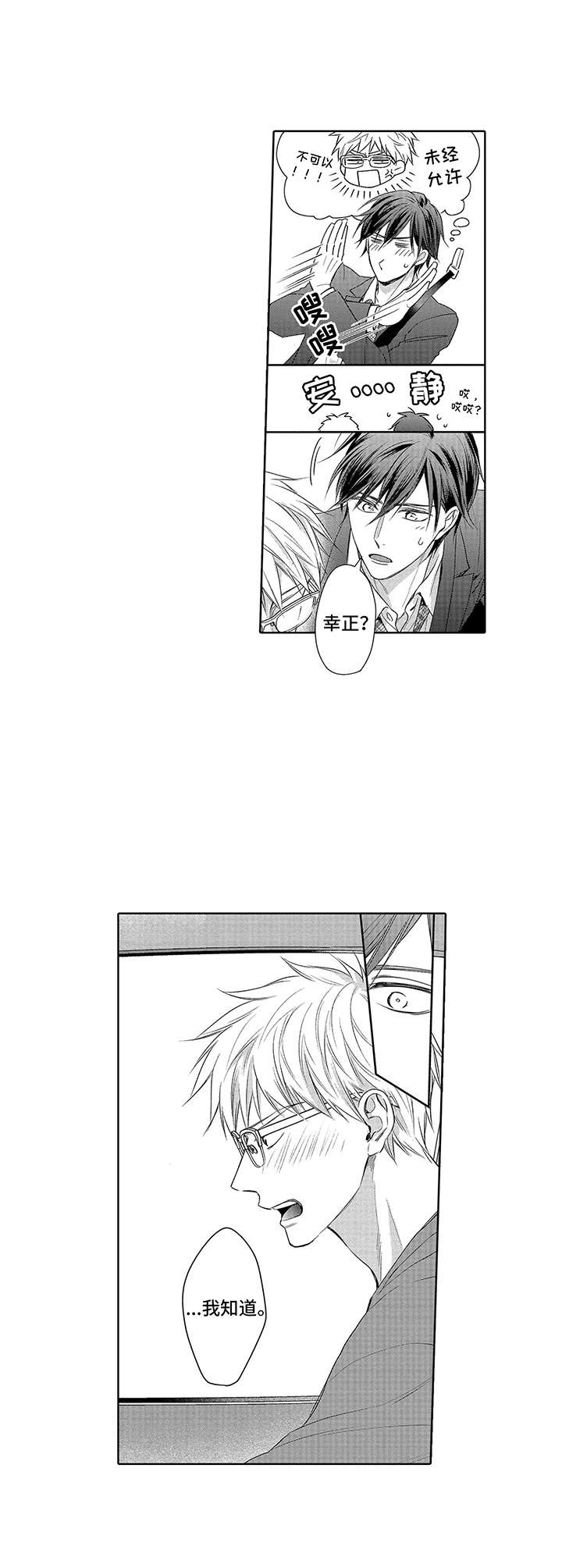 爱情方程式 第17话 第3页