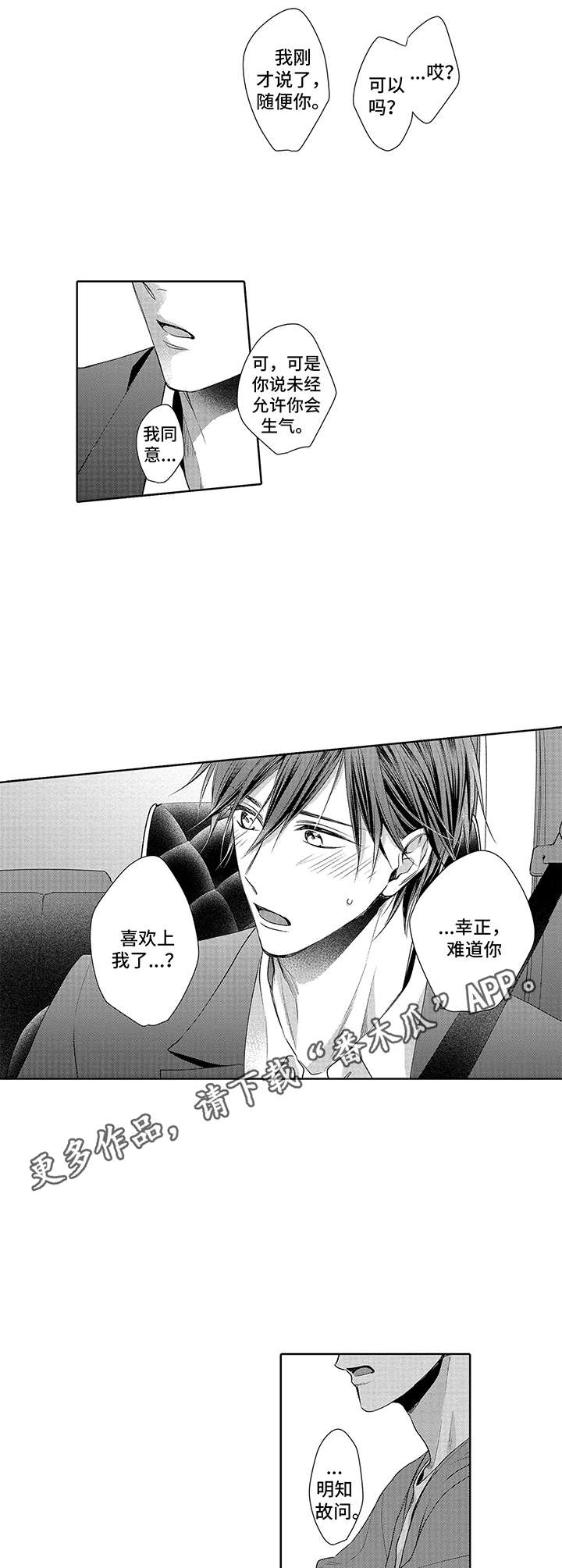 爱情方程式 第17话 第4页