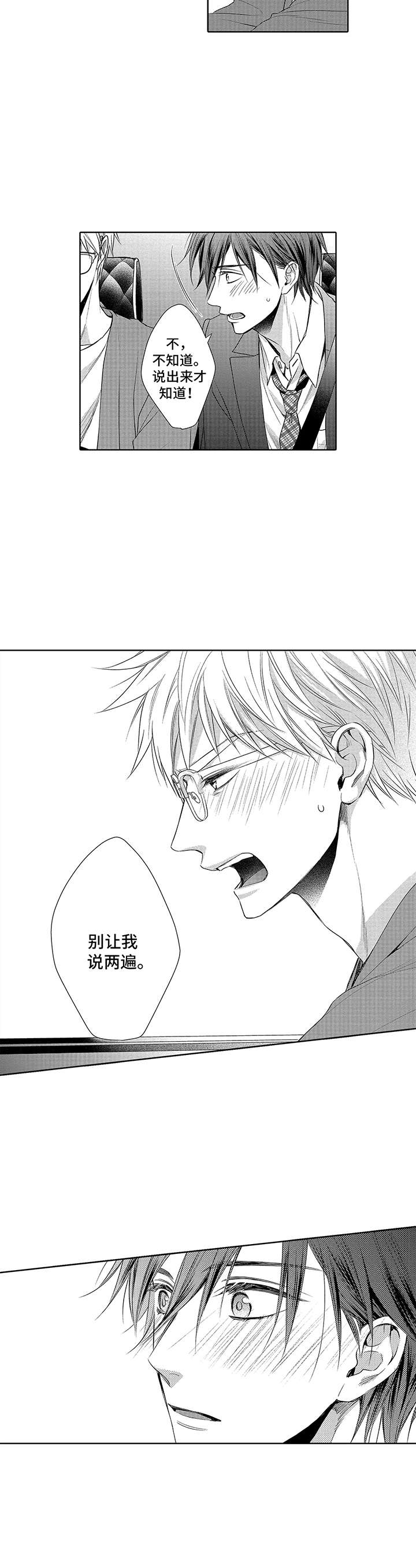 爱情方程式 第17话 第5页